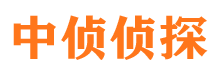 尼玛中侦私家侦探公司